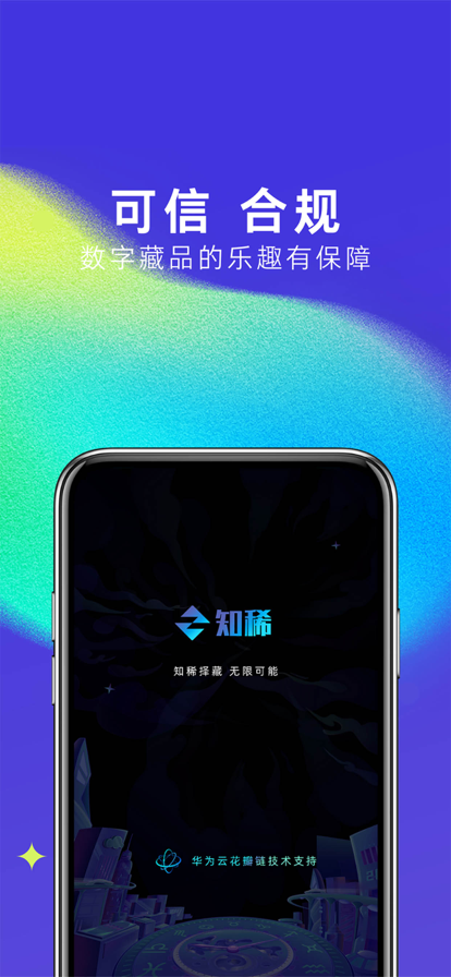 知稀数字藏品平台app官方下载 v2.2.0