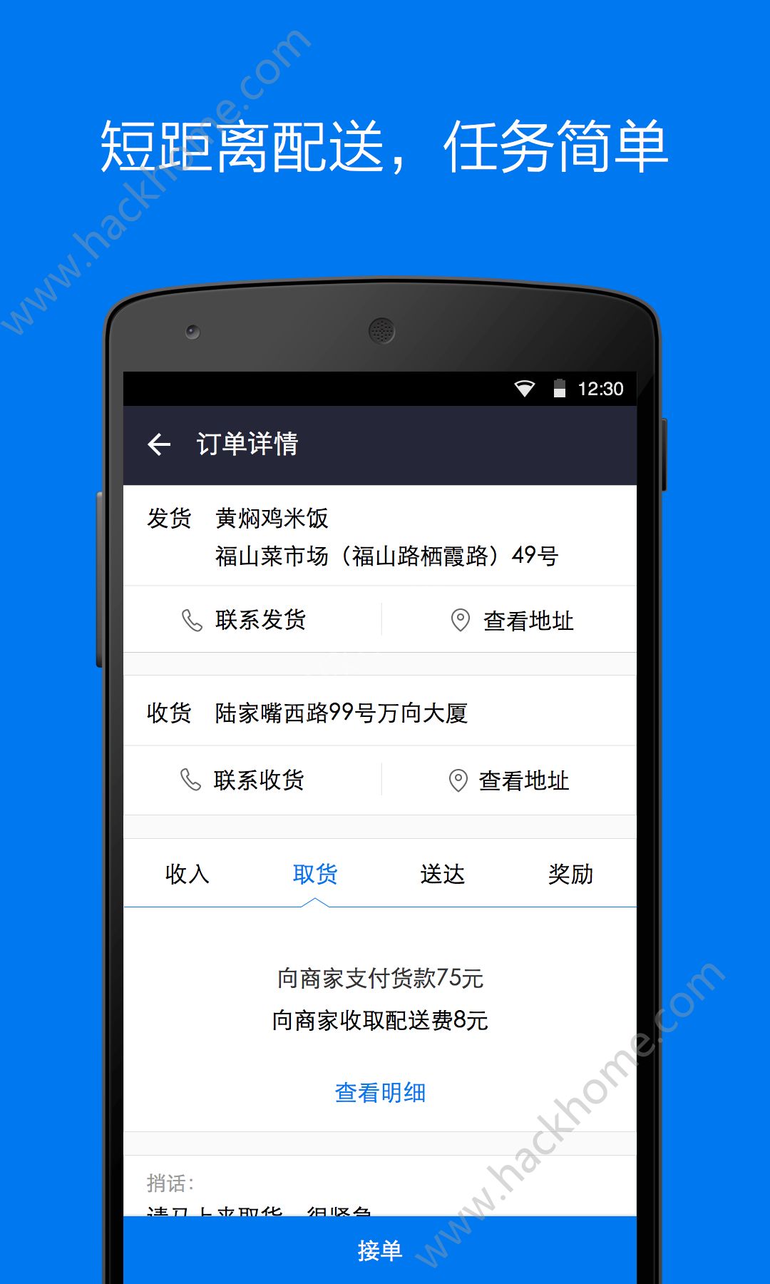 达达快送商家版app官方下载手机版 v9.5.0