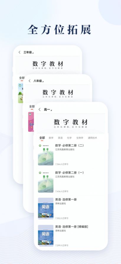 凤凰数字教材服务平台app免费下载 v1.0