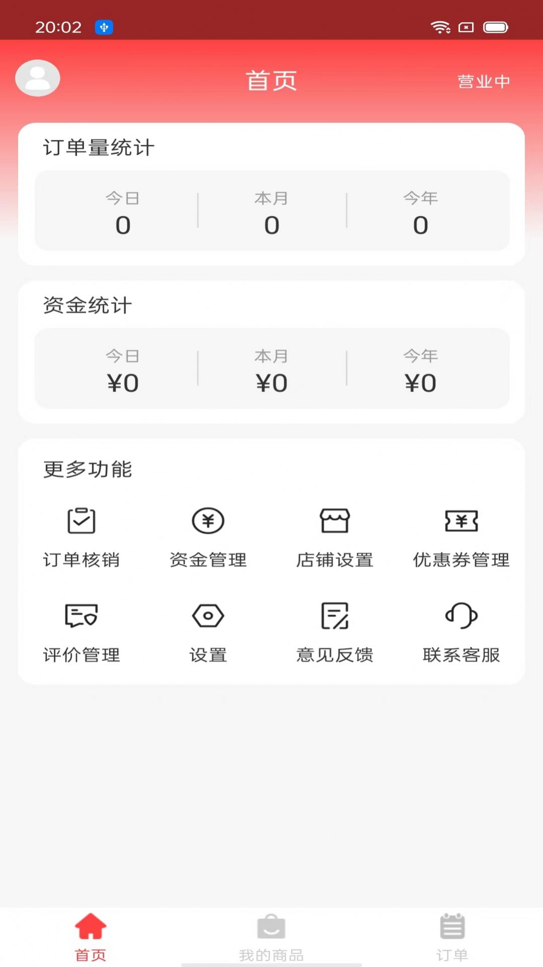 吧中吧商家端app软件下载 v1.0