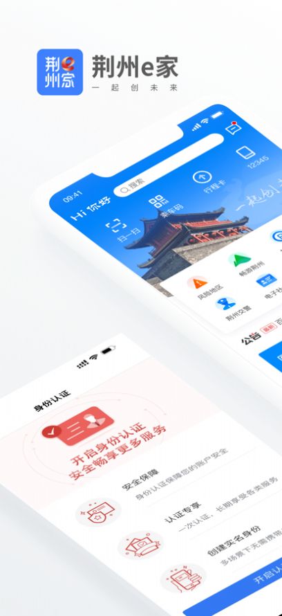 荆州e家APP办公下载安装 v1.0.0