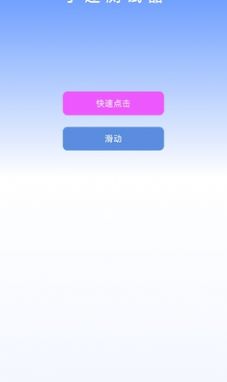 手速测试器app在线版下载安装 v1.1.1.0