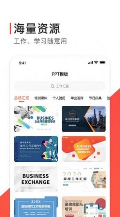 freeppt办公模版app官方下载（PPT production software is free） v1.0.2