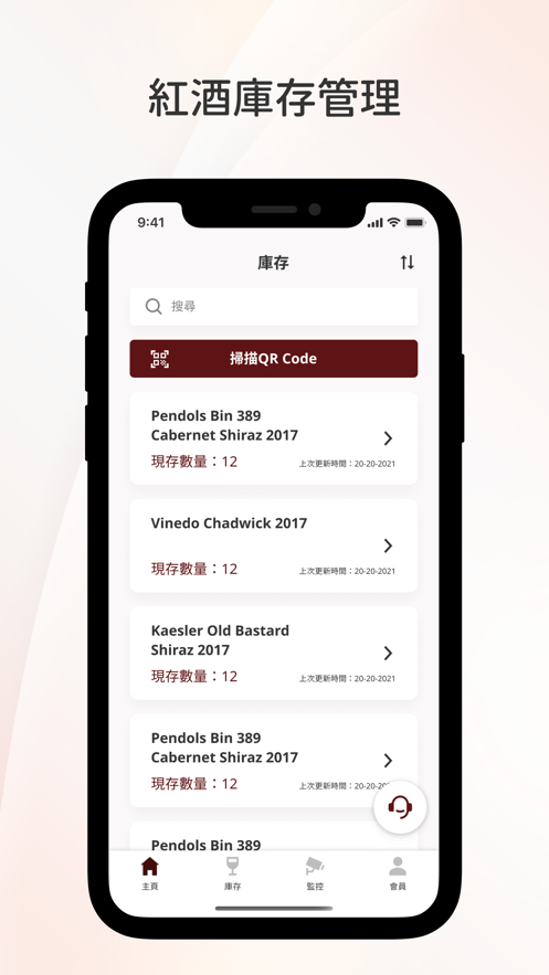 尊悦荟红酒库存管理及信息发布app最新版 v1.0