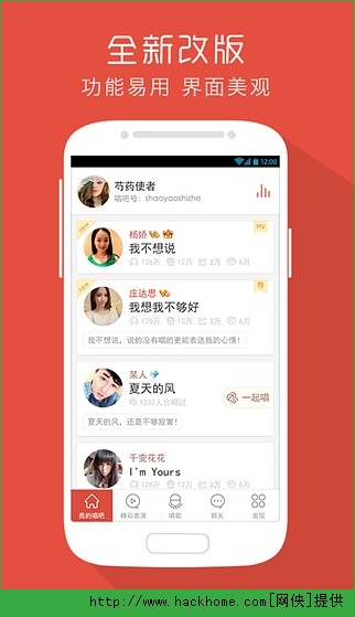 唱吧官方iOS手机版app v10.8.2