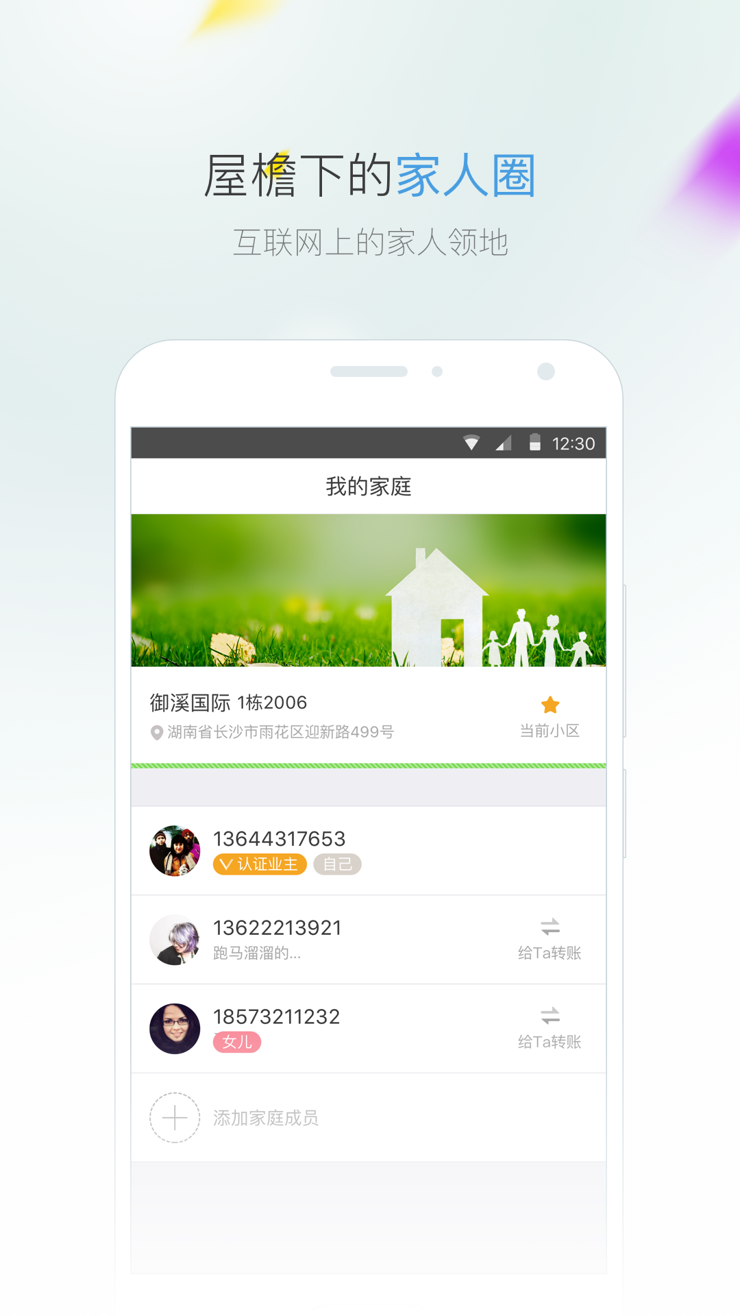 社区半径官方app下载 v3.6.10