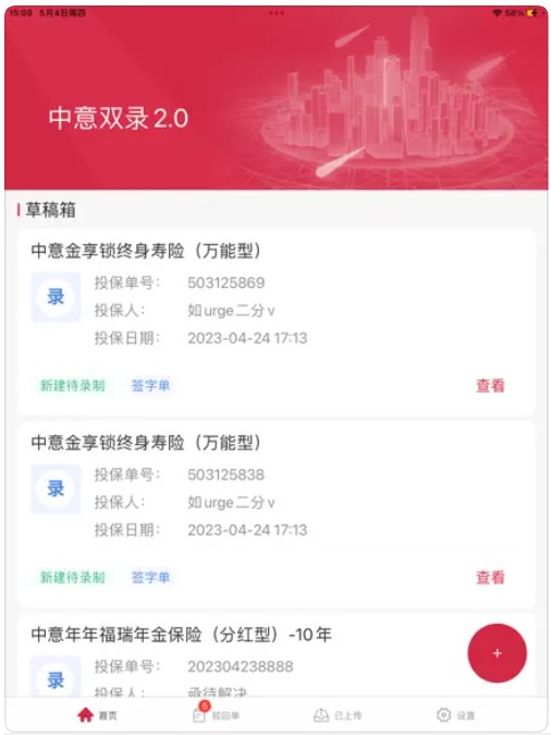 中意双录2.0系统app官方下载 v2.1.1