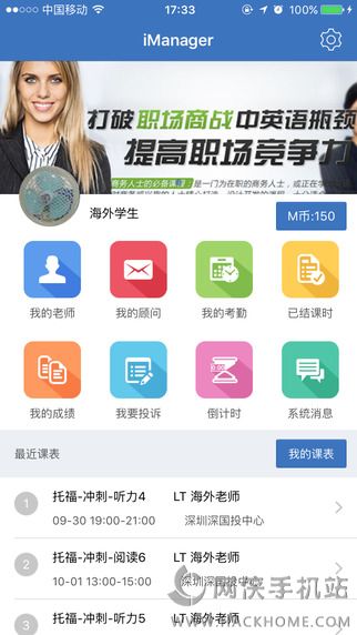 iManager软件app下载手机版 v8.8.2.4