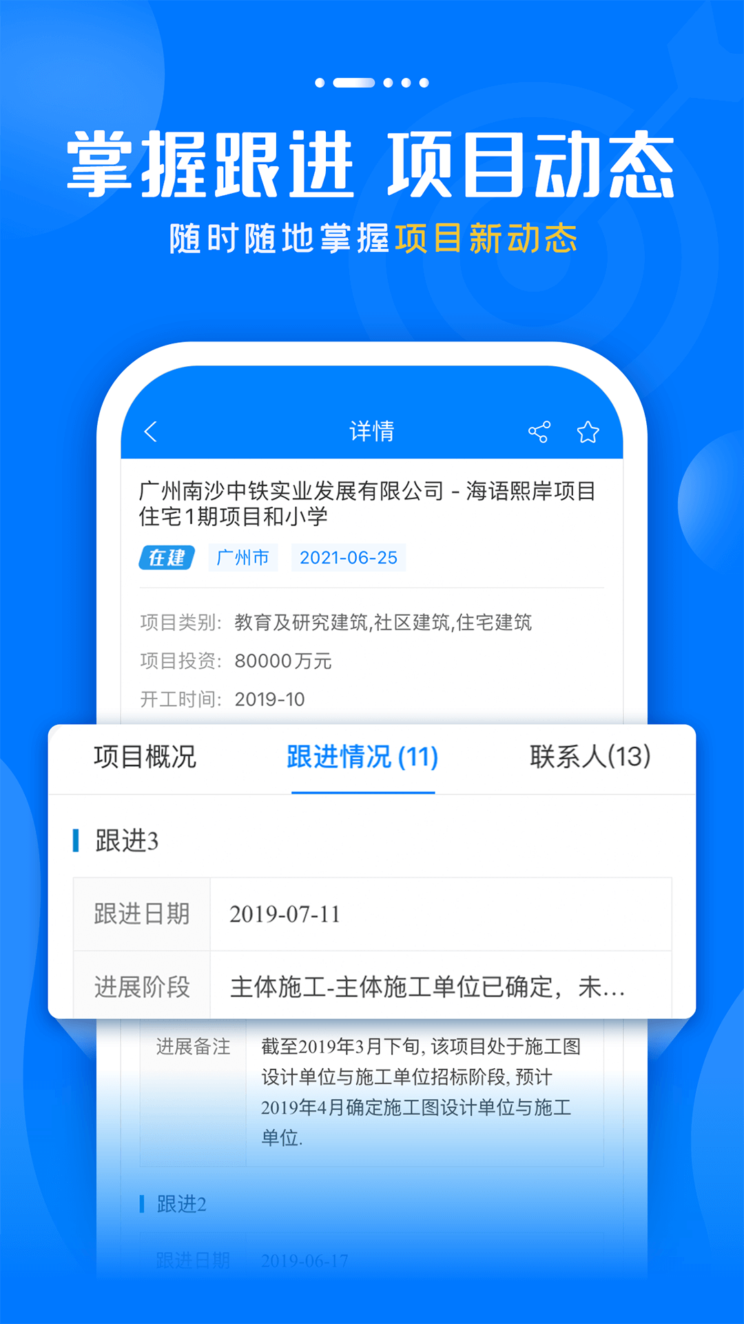 标讯快车招标信息app官方最新版 v6.0.6