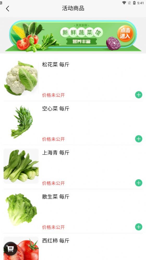 菜好食买菜app手机版下载图片1