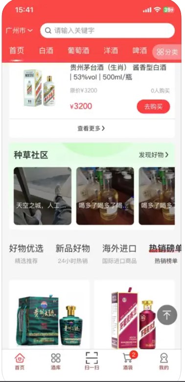 兔子送酒app官方下载 v1.0