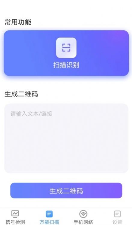 手机扫描管家app官方下载 v1.1.3