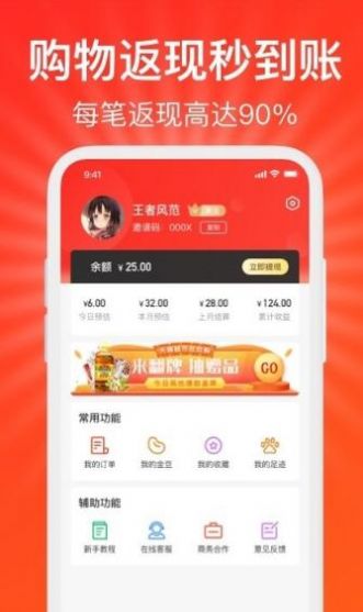 惠省姑娘购物软件app下载 v1.0.0