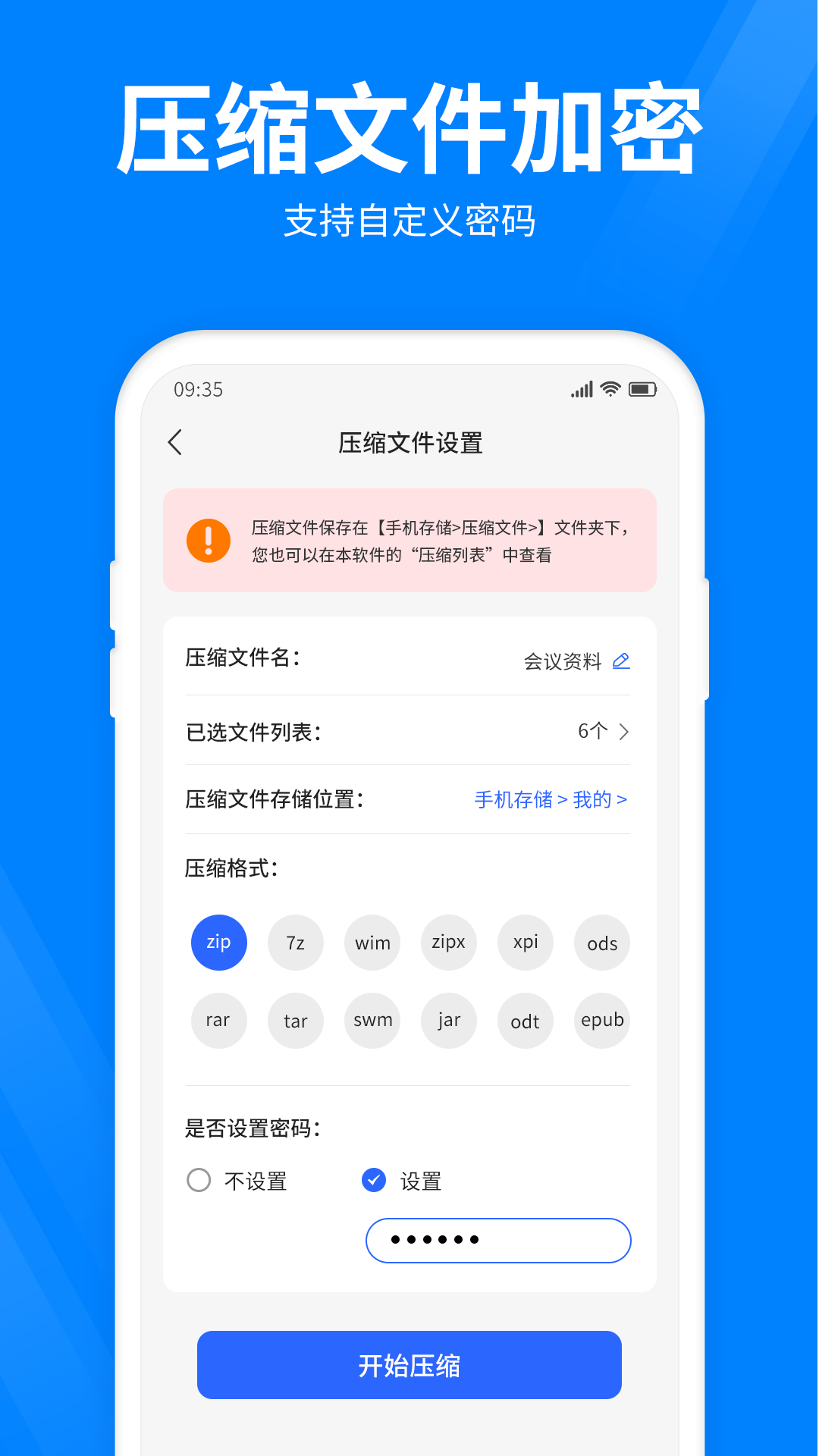 全能压缩软件app手机版 v3.5.0