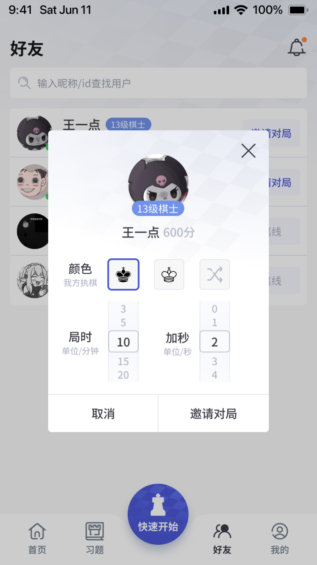 超玥国际象棋app官方版 v1.0