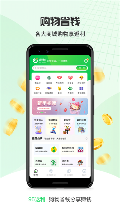 95返利app官方下载图片1