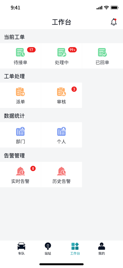 锦辉运维管理app官方版下载 v1.1.3