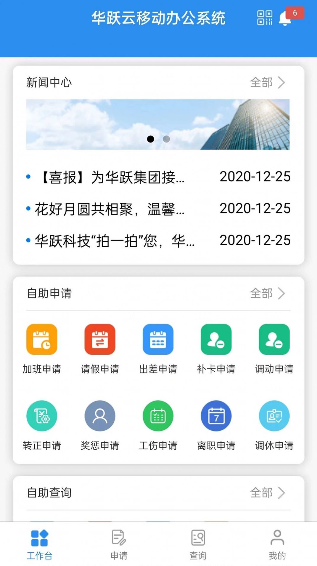 华跃云移动办公系统app官方版下载 v8.0