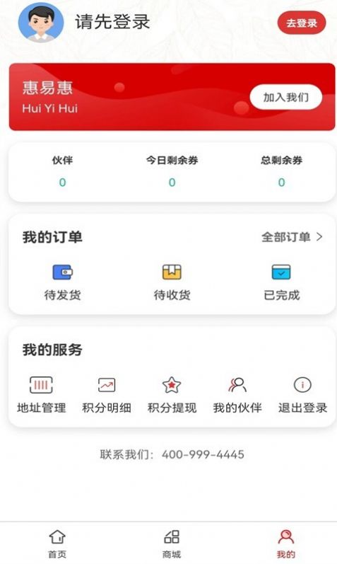 惠易惠app软件下载 v1.1.8