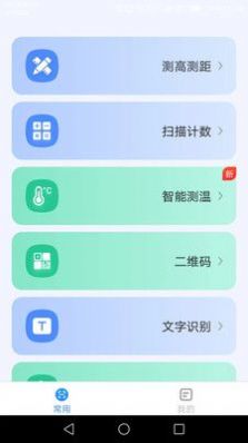 点数测量仪app手机版下载 v1.6.7