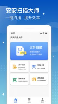 安安扫描大师app软件下载安装 v2.0.1