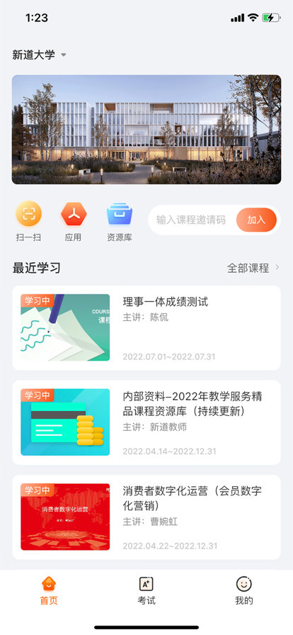 新道云课堂2011 app官方版下载 v1.0.1