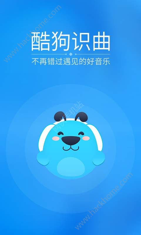 酷狗听歌识曲官方app v1.0.3