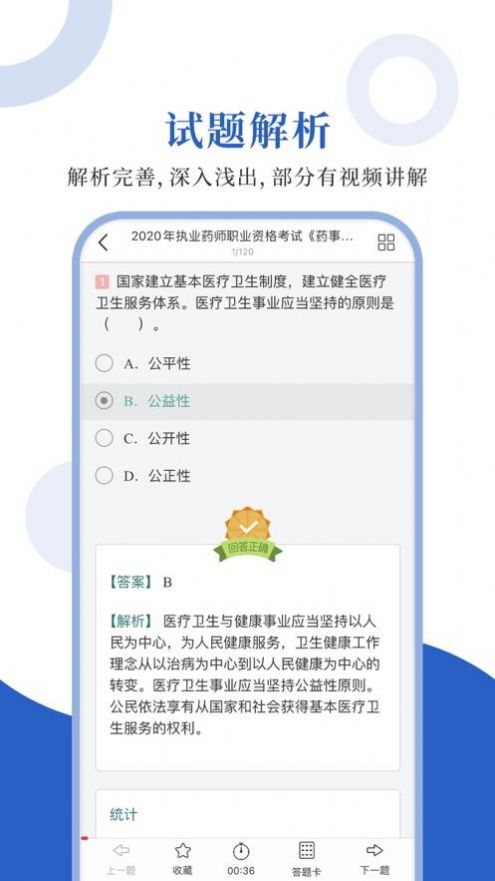 执业药师圣题库app最新版下载 v1.2.3