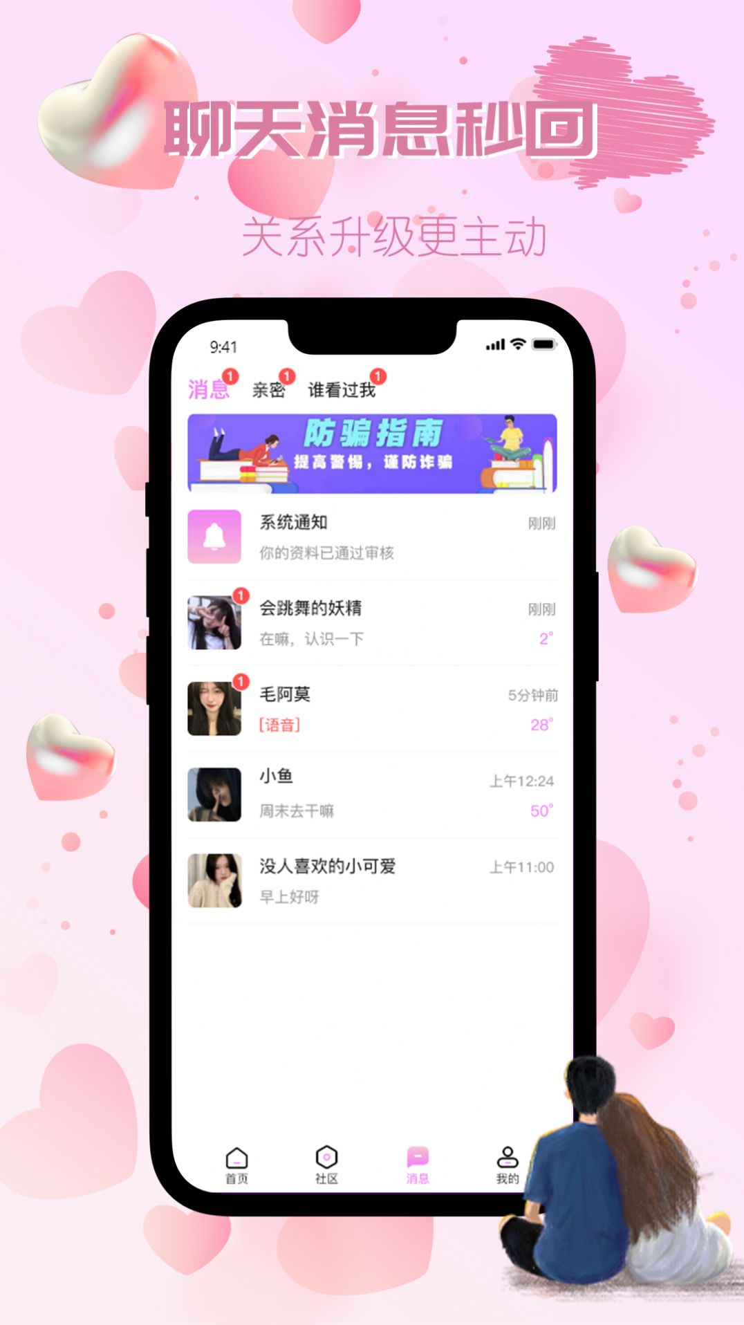 觅伴社交app官方下载 v1.0.0