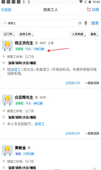 建筑招工app软件下载 v6.1.4