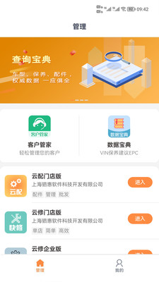 智惠车联app手机版下载 v2.2