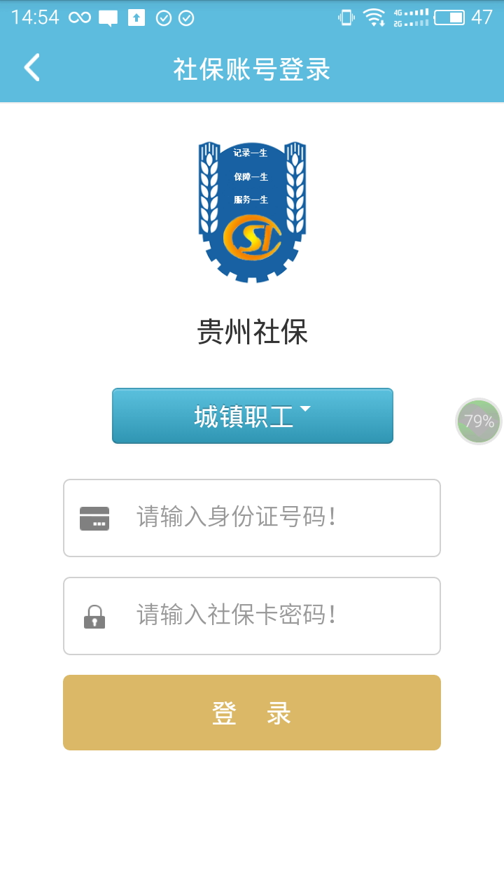 贵州社保app官方下载 v2.5.4