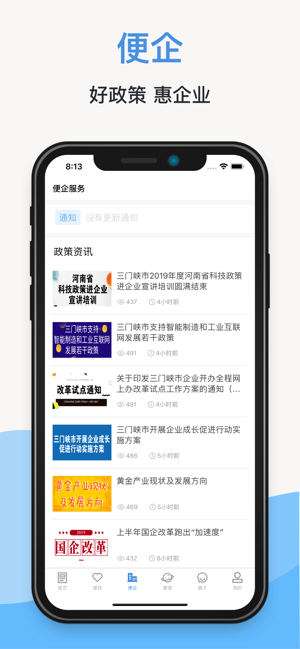 线上三门峡app官方免费下载最新版 v2.5.4