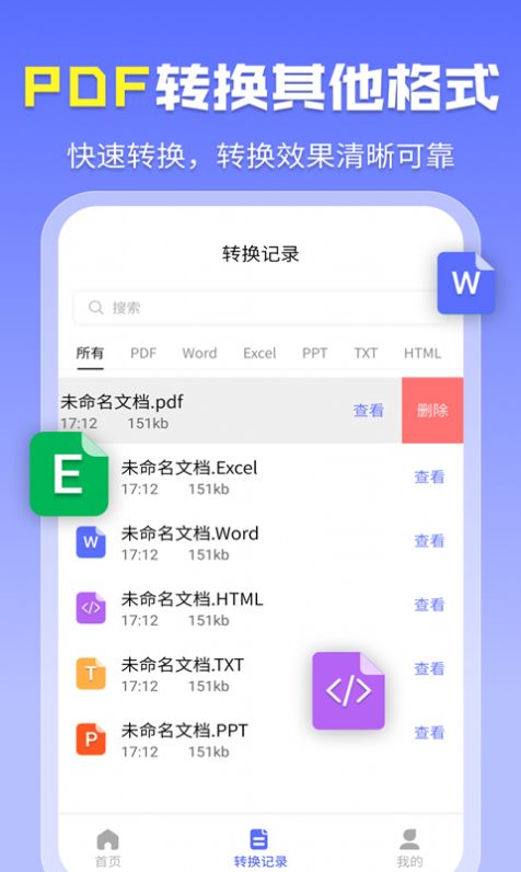 智能PDF转换助手免费版app官方下载 v1.5.4