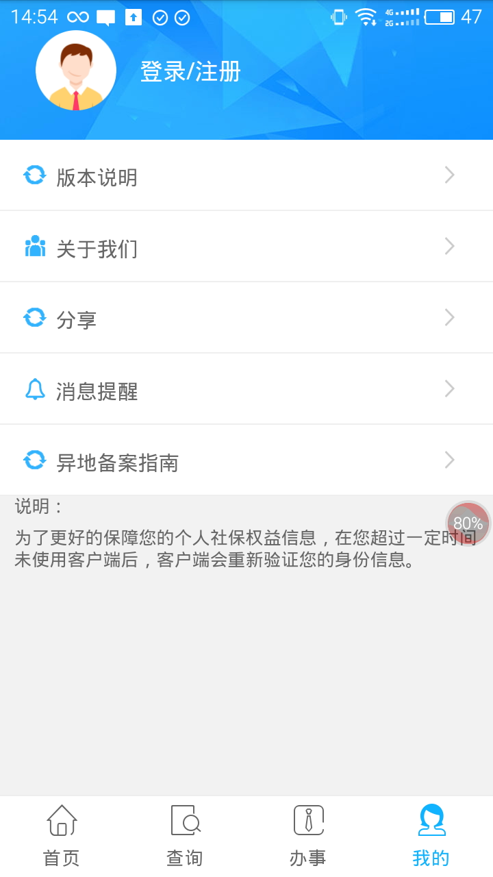 贵州社保app官方下载图片1