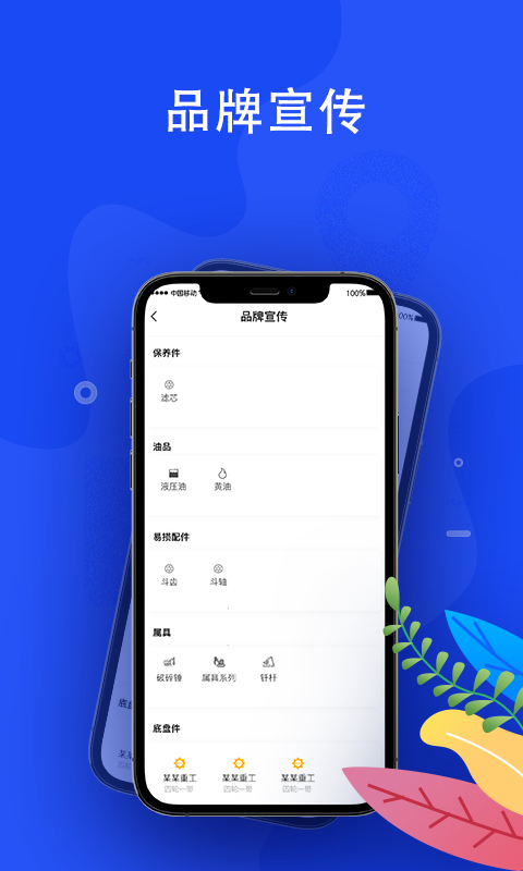 蛙机通商家版配件管理app软件下载 v1.5.2