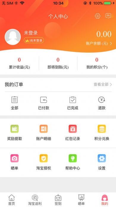 淘享惠最新版app软件下载 v1.0.4 安卓版