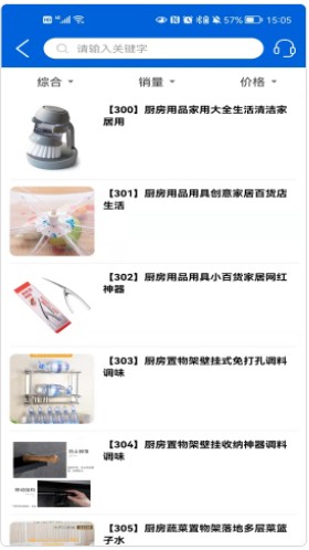 视易成带货平台app官方下载图片2