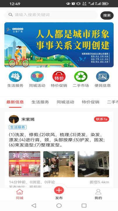 全城互联便民信息服务平台下载 v1.0.0