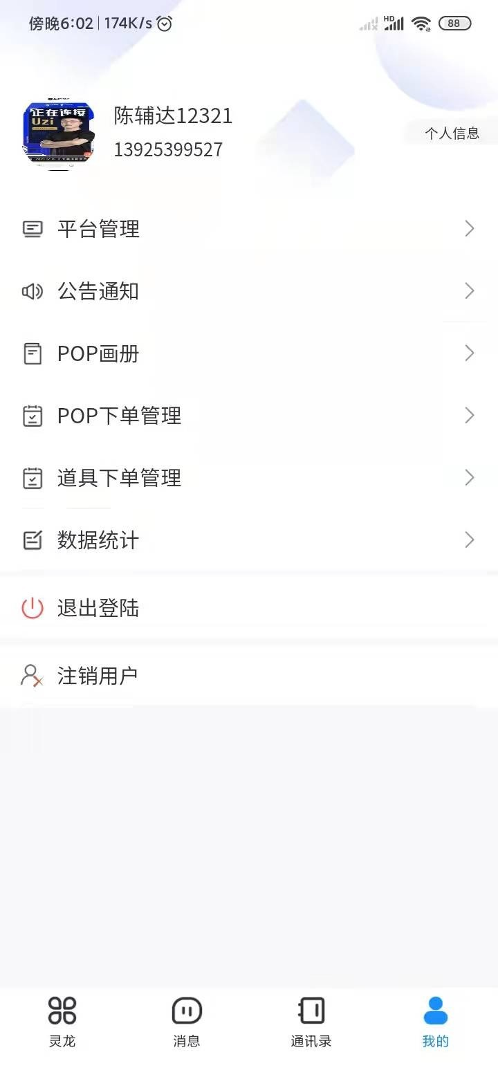 灵龙采购办公app手机版 v1.0.71