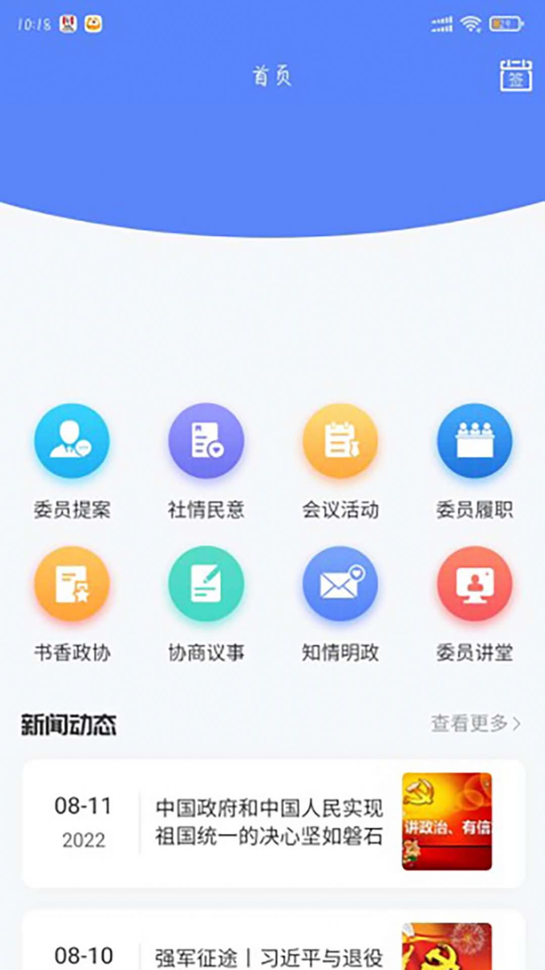 虎丘政协app官方下载 v1.0.1