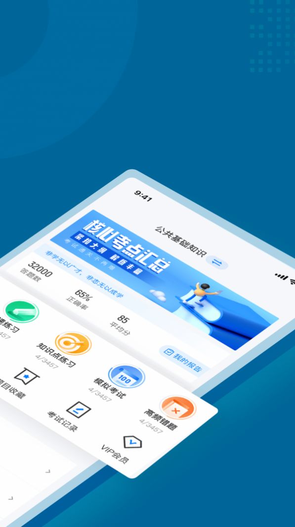 公安执法资格聚题库app手机版图片1