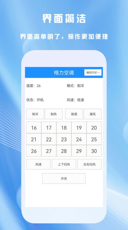 全能家用遥控器app手机版下载 v3.1.1