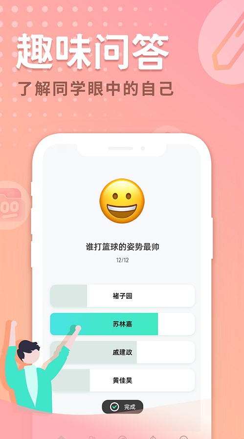 晴逗好友答题app下载 v1.0.0