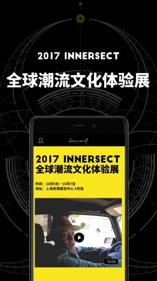 innersect陈冠希官方app下载手机版 v3.4.3