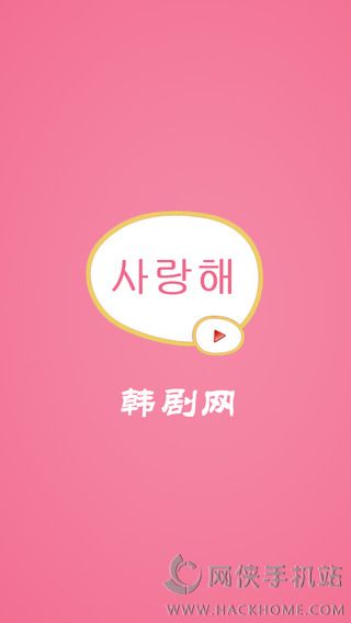 韩剧网APP官方下载 v1.6