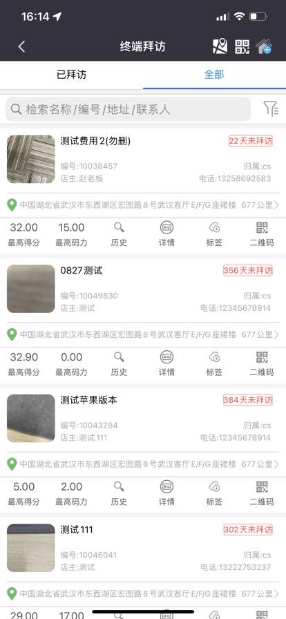 都市管家app软件下载图片1