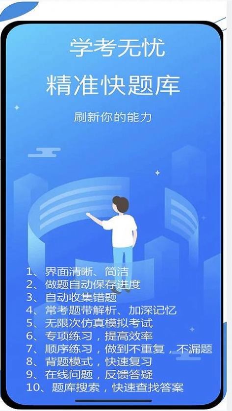 学考无忧题库app官方下载 v1.0