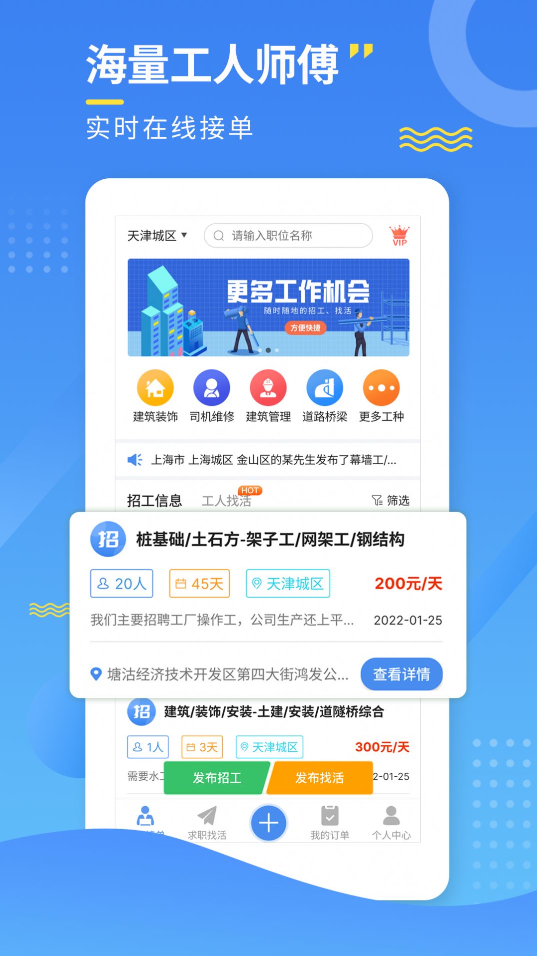 附近招工宝app官方下载 v1.2