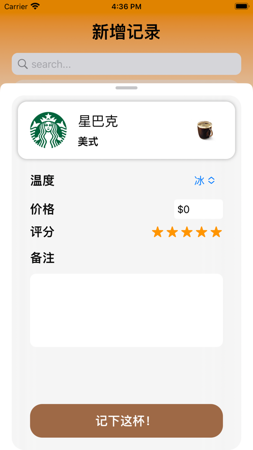 杯杯录软件免费下载 v1.0